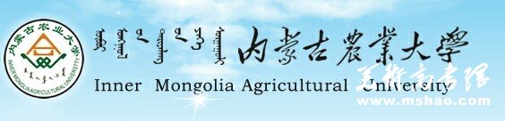  2011年内蒙古农业大学艺术类专业成绩查询