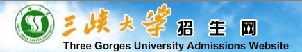 2011年三峡大学艺术类专业成绩查询