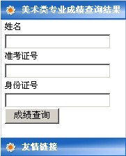 2011年南京林业大学艺术类专业成绩查询