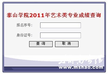 2011年泰山学院艺术类专业成绩查询