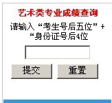 2011年广西财经学院艺术类专业成绩查询