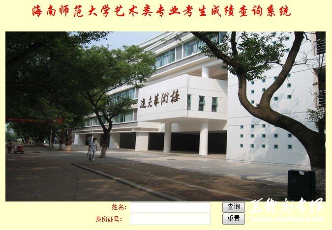 海南师范大学2011年艺术类专业成绩查询