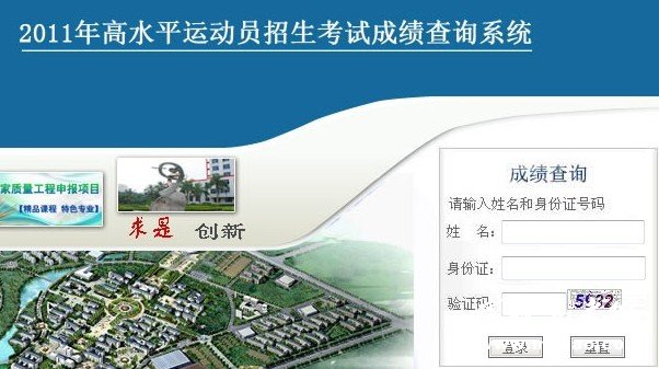 2011年海南师范大学高水平运动员成绩查询入口