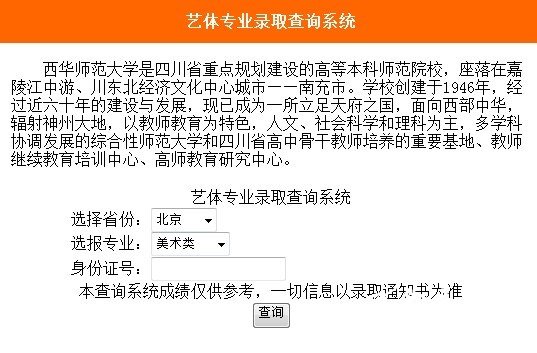 西华师范大学2011年艺术类专业成绩查询