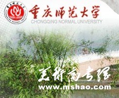 2011年重庆师范大学艺术类专业成绩查询