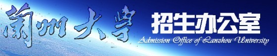 2011年兰州大学艺术类专业成绩查询