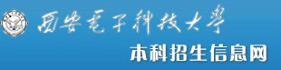 西安电子科技大学2011年艺术类成绩查询