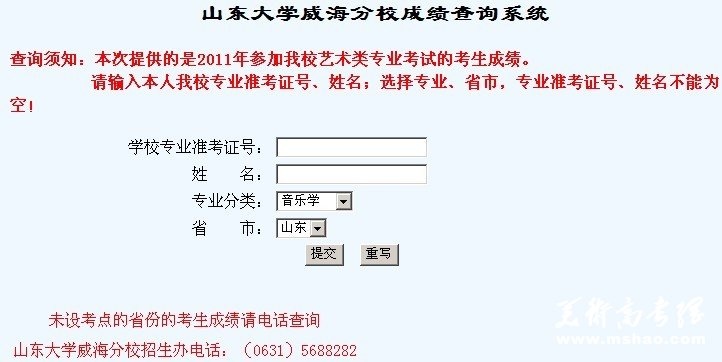 山东大学威海分校2011年艺术类成绩查询