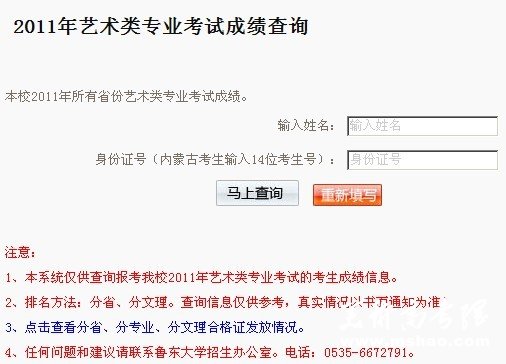 2011年鲁东大学 艺术类专业成绩查询