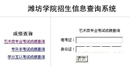 2011年潍坊学院 艺术类专业成绩查询