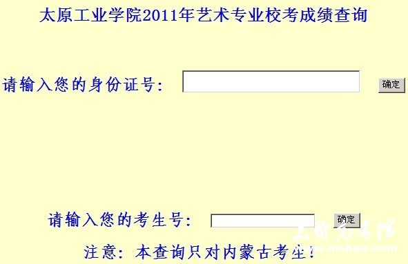 2011年太原工业学院艺术专业校考成绩查询