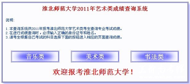 2011年淮北煤炭师范学院艺术类专业成绩查询