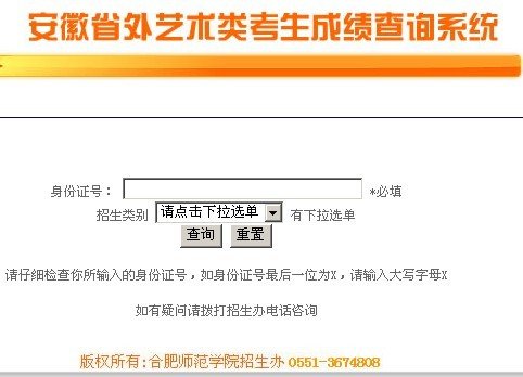 2011年合肥师范学院艺术类专业成绩查询