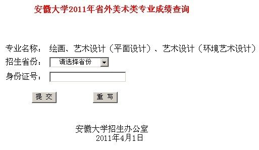 安徽大学2011年省外美术类专业成绩查询