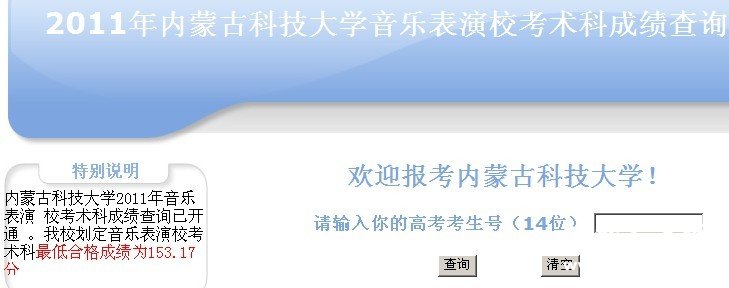 2011年内蒙古科技大学艺术类专业成绩查询