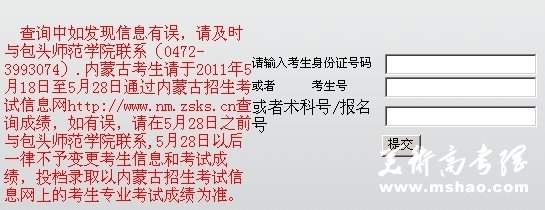 2011年内蒙古科技大学包头师范学院艺术类专业成绩查询