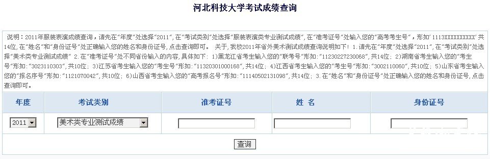 河北科技大学考试成绩查询