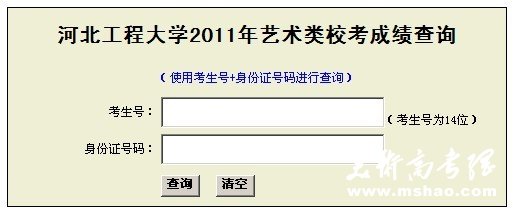 河北工程大学2011年艺术类成绩查询