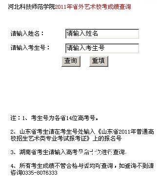 河北科技师范学院2011年省外艺术校考成绩查询