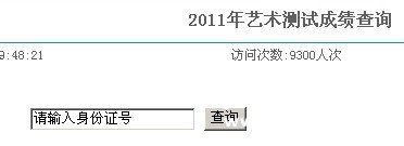 河北经贸大学2011年艺术测试成绩查询