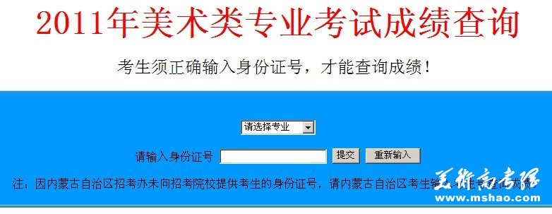 沈阳师范大学2011年艺术类专业考试成绩查询系统