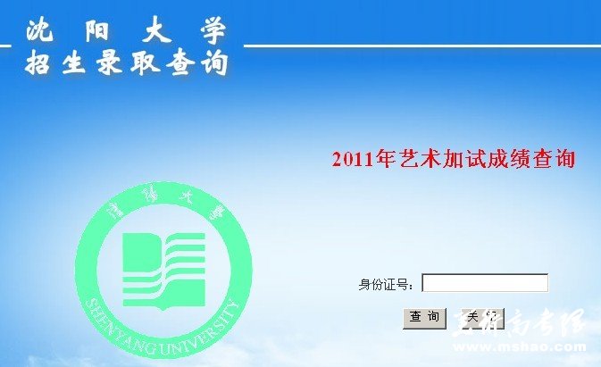 2011年沈阳大学艺术招生考试成绩查询