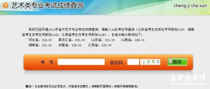 2011年辽宁工业大学艺术招生考试成绩查询