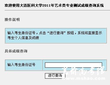 2011年大连医科大学艺术招生考试成绩查询