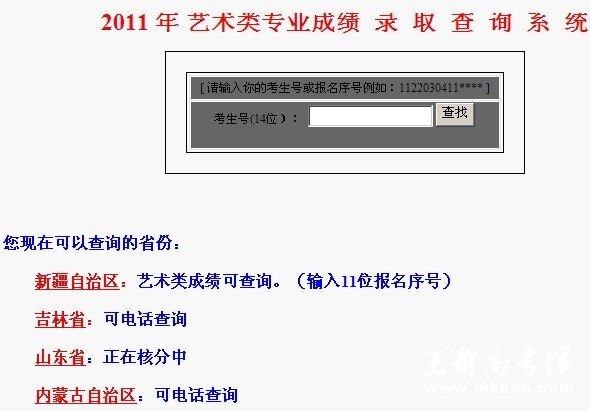 2011年长春大学光华学院艺术招生考试成绩查询