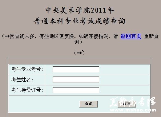 2011年中央美术学院艺术类专业成绩查询