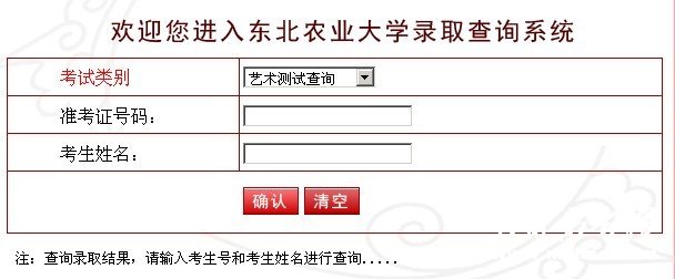 2011年东北农业大学音乐表演校考成绩查询