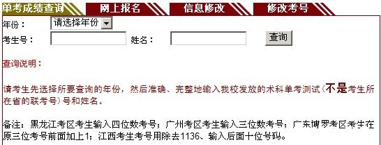 2011年哈尔滨学院艺术招生考试成绩查询