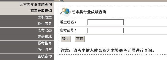 2011年东北林业大学艺术招生考试成绩查询