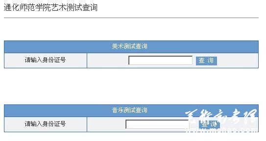 2011年通化师范学院艺术招生考试成绩查询