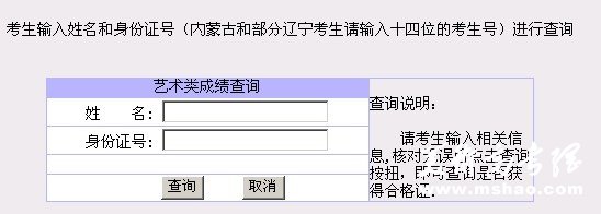 2011年白城师范学院艺术招生考试成绩查询