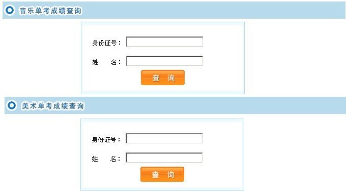 2011年黑河学院艺术招生考试成绩查询