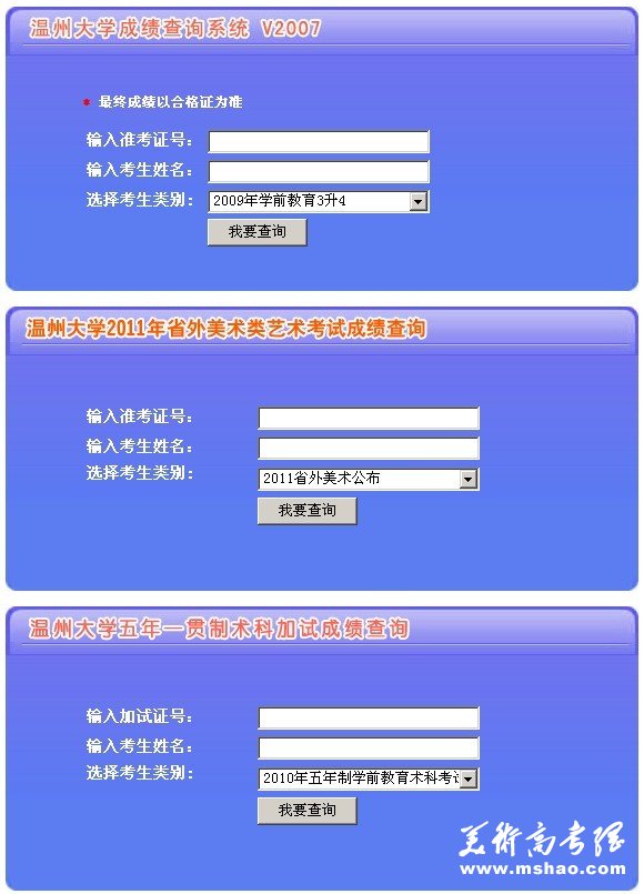 2011年温州大学艺术招生考试成绩查询