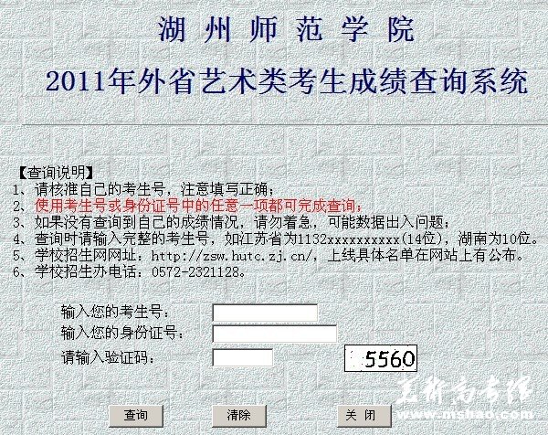 2011年湖州师范学院艺术招生考试成绩查询