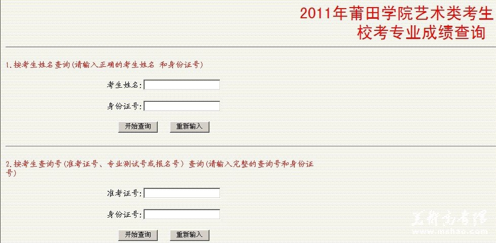 2011年莆田学院艺术招生考试成绩查询