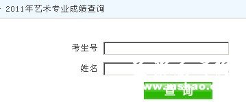 2011年东华理工大学艺术招生考试成绩查询