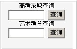 >2011年华东交通大学艺术招生考试成绩查询