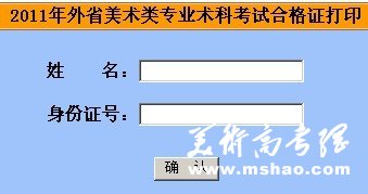 2011年广东技术师范学院艺术专业成绩查询