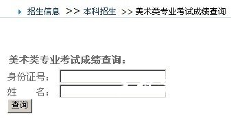 2011年广西师范大学美术类专业考试成绩查询