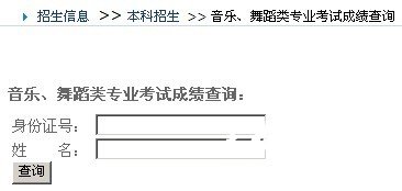 2011年广西师范大学音乐、舞蹈类专业考试成绩查询