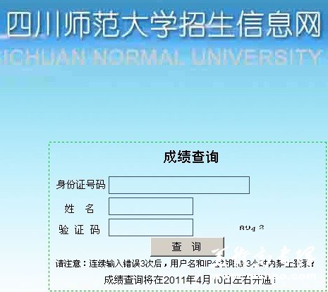 2011年四川师范大学艺术专业成绩查询