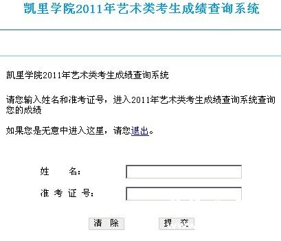 2011年凯里学院艺术专业成绩查询