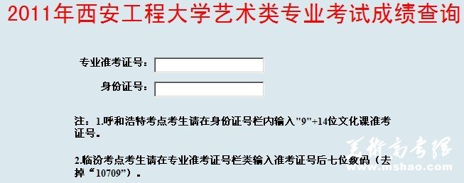 2011年西安工程大学艺术专业成绩查询