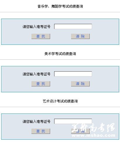 2011年榆林学院艺术专业成绩查询