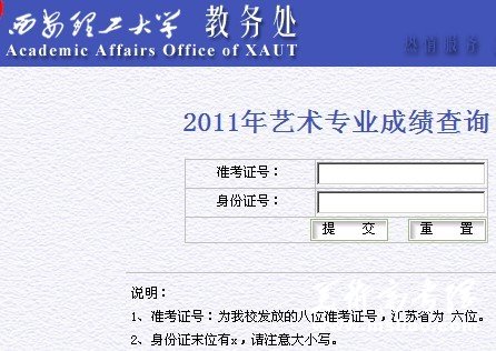 2011年西安理工大学艺术专业成绩查询