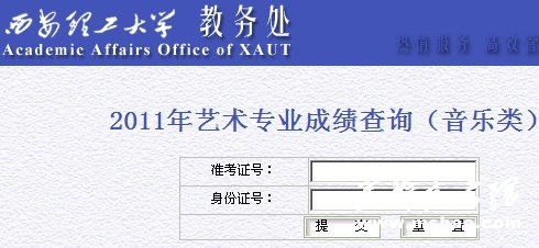 西安理工大学2011年音乐类专业成绩查询